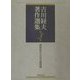保安処分立法の諸問題(吉川経夫著作選集〈第3巻〉) [単行本]