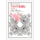 フロイトを読む―探求と逍遙(叢書・ウニベルシタス〈467〉) [全集叢書]