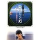 もう一度観たくなる『海峡をつなぐ光』 孵化編―玉虫と少女と日韓歴史ロマン [単行本]
