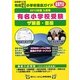 ザ願書・面接〈2012年度入試用〉(にっけんの進学シリーズ)