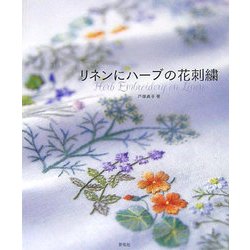 ヨドバシ.com - リネンにハーブの花刺繍 [全集叢書] 通販【全品無料配達】