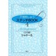 戸塚刺しゅうステッチBOOK 4 応用編 [全集叢書]