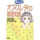 まんが オフィスレディの基礎知識 [単行本]