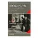 大恐慌のアメリカ―ポール・クローデル外交書簡 1927-1932(叢書・ウニベルシタス) [全集叢書]