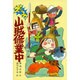 ズッコケ山賊修業中（こども文学館 50 ズッコケ三人組） [単行本]