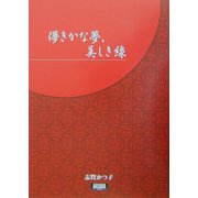 儚きかな、美しき線(アルカディアブックスシリーズ) [全集叢書]