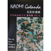 PINK & BLUE 協奏曲No.1(アルカディアブックスシリーズ) [全集叢書]