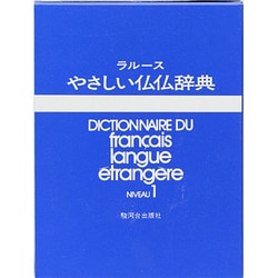 ヨドバシ.com - ラルースやさしい仏仏辞典 N1 [単行本] 通販【全品無料配達】