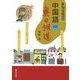 俳句で覚える中国語奥の細道 [単行本]