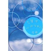 言葉は心のつかい [単行本]