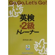 Go,Go,Let's Go!英検準2級トレーナー [単行本]