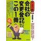 会社の変更登記のことならこの1冊 改訂2版 (はじめの一歩) [単行本]