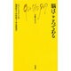 脳はこころである(文庫クセジュ) [新書]