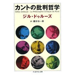 カントの批判哲学(ちくま学芸文庫) [文庫]