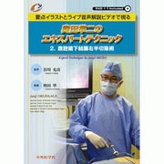 奥田準二のエキスパートテクニック 2 [単行本]