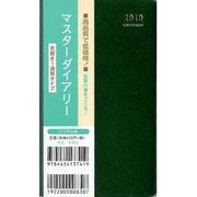 マスターダイアリー 緑 2010