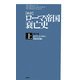 新訳 ローマ帝国衰亡史〈上〉 普及版 [単行本]