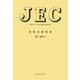 過電流継電器(電気学会電気規格調査会標準規格<ＪＥＣ２５１０>) [単行本]