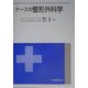 ナースの整形外科学 [単行本]