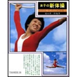 女子の新体操