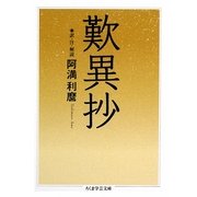 ヨドバシ.com - 浄土真宗・歎異抄 通販【全品無料配達】