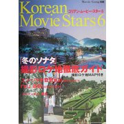 コリアン・ムービー・スター〈6〉「冬のソナタ」撮影ロケ地徹底ガイド [全集叢書]