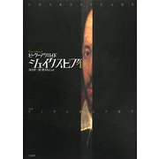 シェイクスピア伝 [単行本]