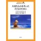大切なものを失った子どものために(子どもの心理臨床〈5-1〉) [全集叢書]