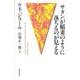 サタンが稲妻のように落ちるのが見える [単行本]
