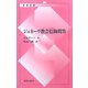ジュネーヴ教会信仰問答 復刊 (新教新書) [新書]