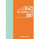 E&Cマーケティング〈2007〉 [単行本]