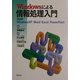 Windowsによる情報処理入門―WindowsXP・Word・Excel・PowerPoint 改訂版 [単行本]