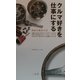 クルマ好きを仕事にする―熱血自動車生活(NAVI BOOKS) [単行本]