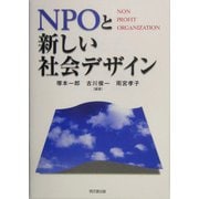 NPOと新しい社会デザイン [単行本]