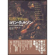コリン・ウィルソン―その人と思想の全体像 [単行本]