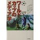 ワールドカップのメディア学 [単行本]