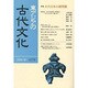 東アジアの古代文化 127号 [全集叢書]