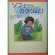 ソフィーとカタツムリ(児童図書館・文学の部屋) [単行本]