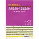 政府食管から農協食管へ―新食糧法を問う(日本農業年報〈42〉) [単行本]