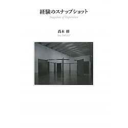 経験のスナップショット―Snapshots of Experience [単行本]