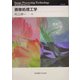 画像処理工学 第2版 [単行本]