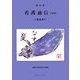 郡山発看護通信1996(看護学矛盾論研究会叢書) [単行本]