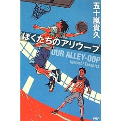 ヨドバシ Com ぼくたちのアリウープ 単行本 通販 全品無料配達