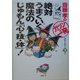 斎藤孝の「ガツンと一発」シリーズ〈第9巻〉(絶対うまくいく魔法のじゅもん「心・技・体」!) [単行本]