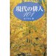 現代の俳人101 [単行本]