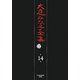 大庭みな子全集〈第14巻〉二百年・雪・わらべ唄夢譚 ほか [単行本]