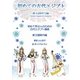 初めての古代エジプト―新王国時代編 [単行本]