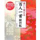 書いて覚える百人一首練習帳―ボールペンで美しく [単行本]