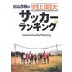 杉山茂樹の史上最大サッカーランキング [単行本]