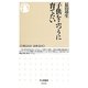 子供をふつうに育てたい(ちくま新書) [新書]